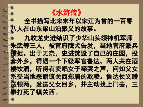 中考《水浒传》文学常识复习