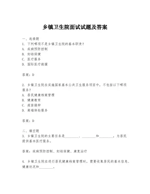 乡镇卫生院面试试题及答案