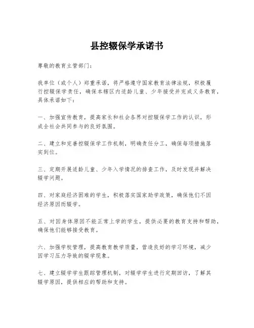 县控辍保学承诺书
