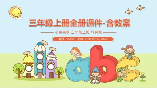牛津沪教版英语三年级上册Unit1-Unit12全册课件-含教案