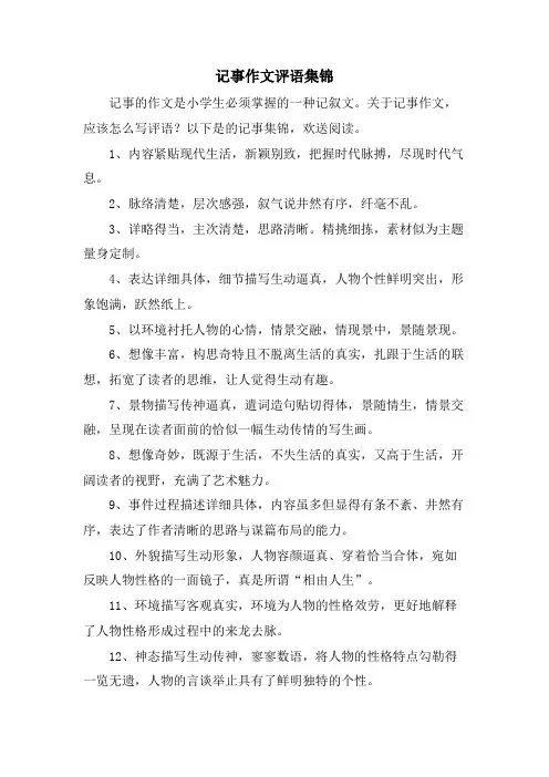 记事作文评语集锦