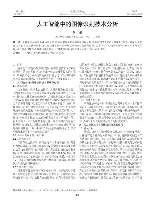 人工智能中的图像识别技术分析