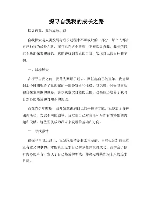探寻自我我的成长之路