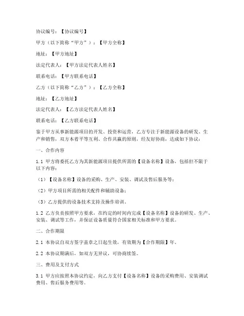 新能源设备合作协议书模板