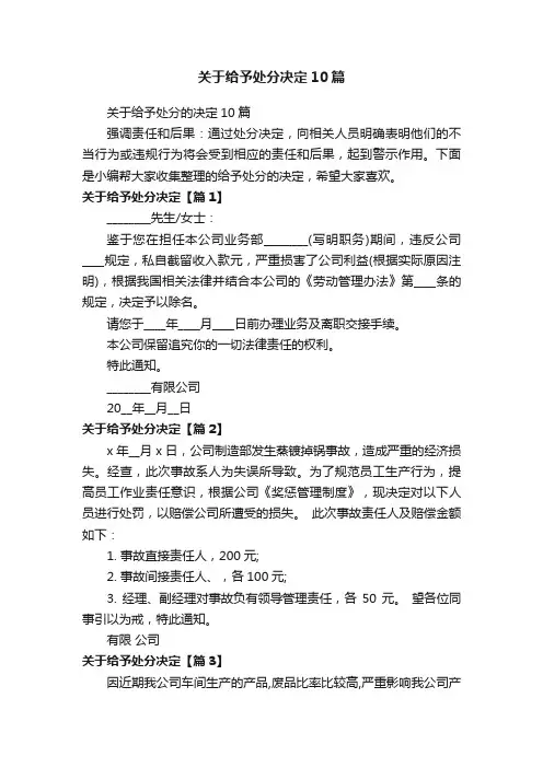 关于给予处分决定10篇