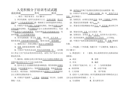 入党积极分子考试试题及答案2