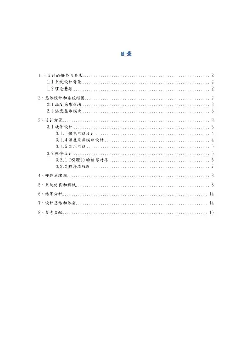 基于STC89C52单片机的LED温度计设计说明