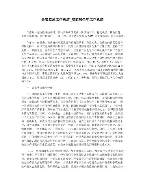 县安监局工作总结_安监局全年工作总结