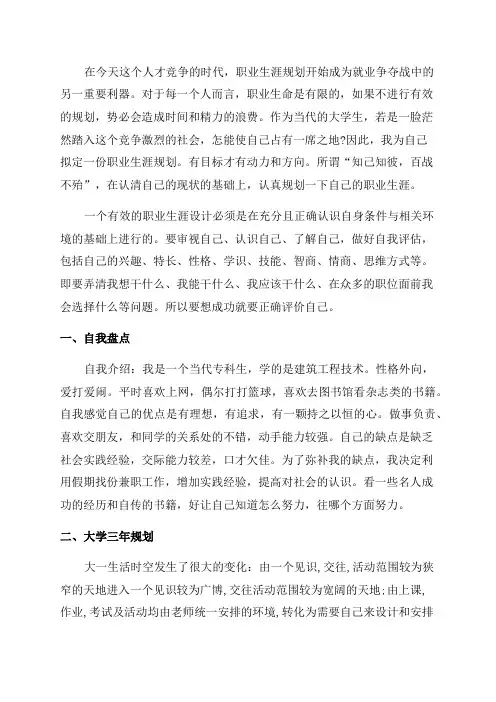 大学三年职业规划精选10篇