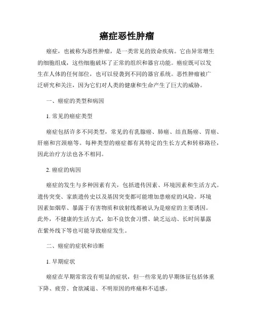 癌症恶性肿瘤