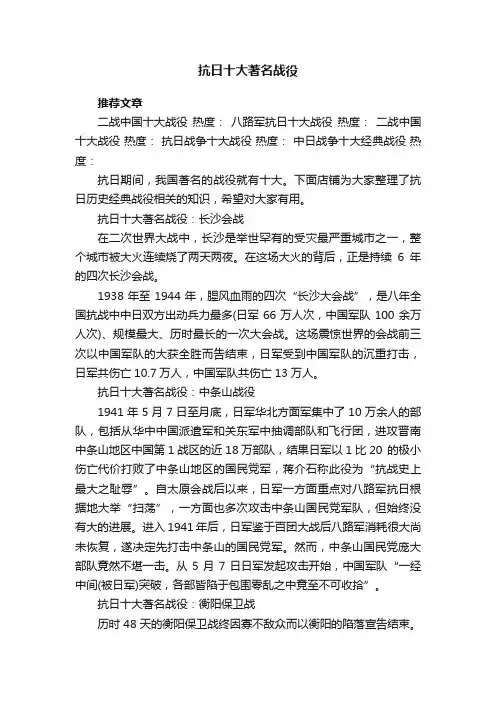 抗日十大著名战役