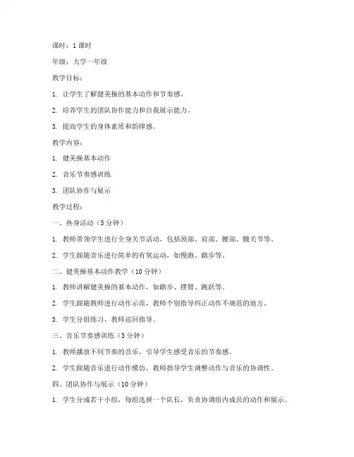 健美操大学自编30秒教案