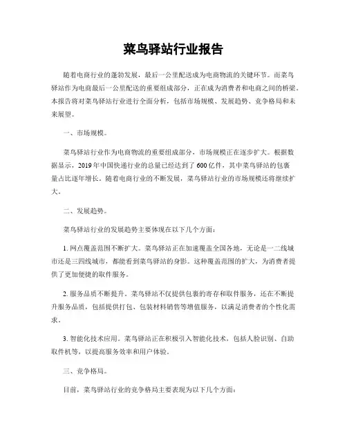 菜鸟驿站行业报告