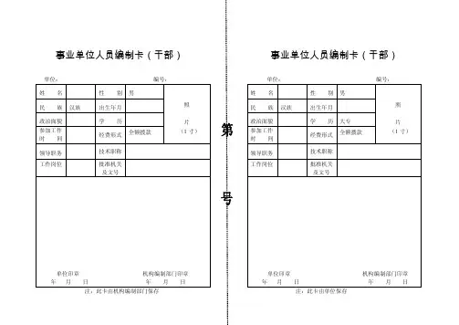 事业单位人员编制卡