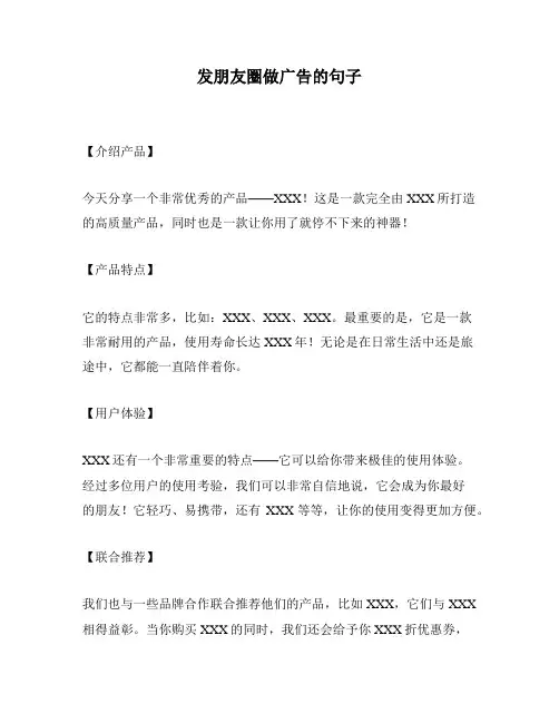 发朋友圈做广告的句子