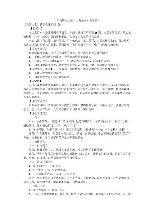 二年级语文上册《大禹治水》教学设计