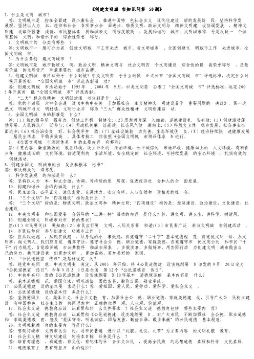 创建文明城市知识问答50题