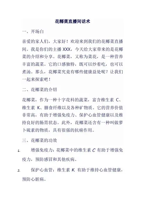 花椰菜直播间话术