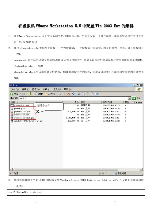 在虚拟机VMware Workstation 5中配置Win2003 ent集群