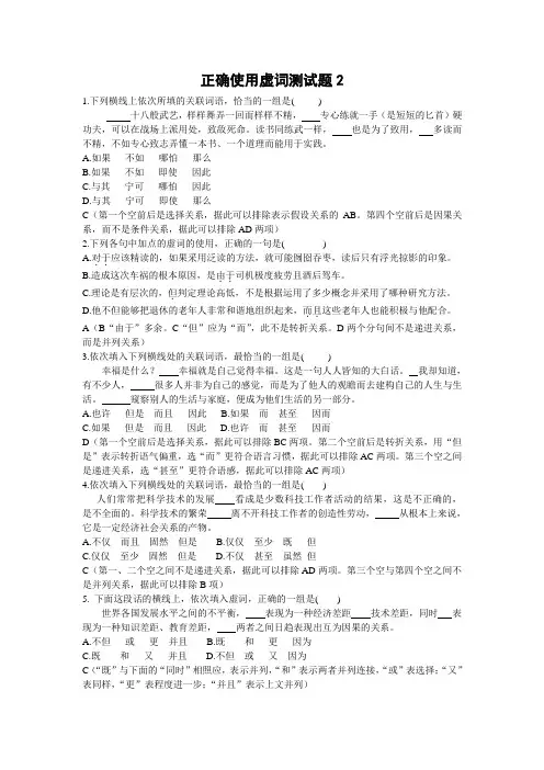 正确使用虚词测试题2高考语文总复习高考语文专题训练