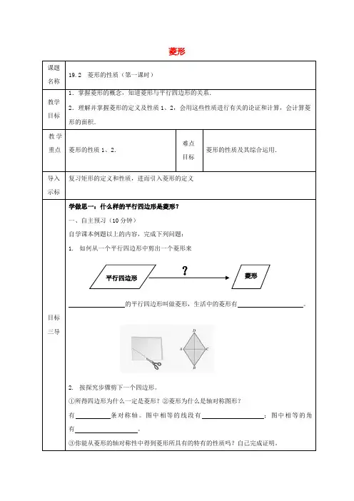 八年级数学下册第19章矩形、菱形与正方形19.2菱形教案(新版)华东师大版