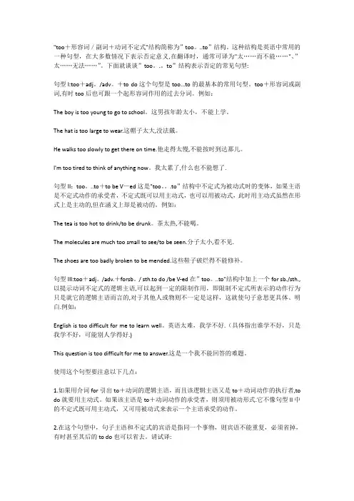 too...to结构的用法