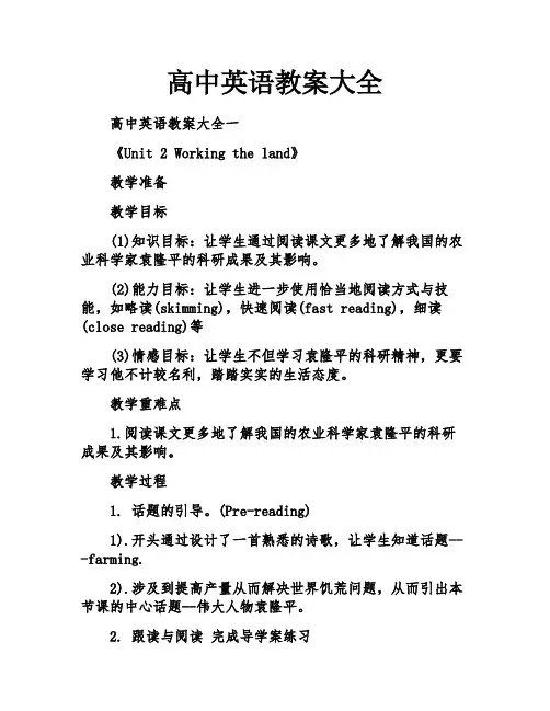 高中英语教案大全