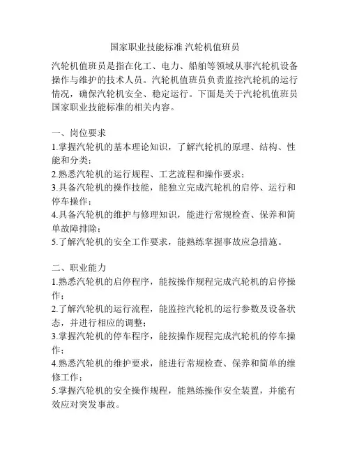 国家职业技能标准 汽轮机值班员