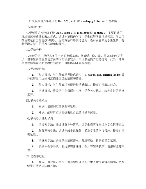 仁爱版英语八年级下册Unit5Topic1《I’msohappy》SectionB说课稿