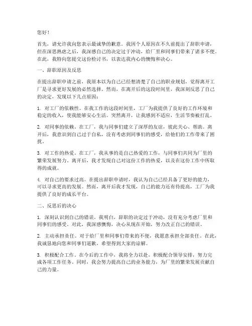 工厂辞职反悔了检讨书