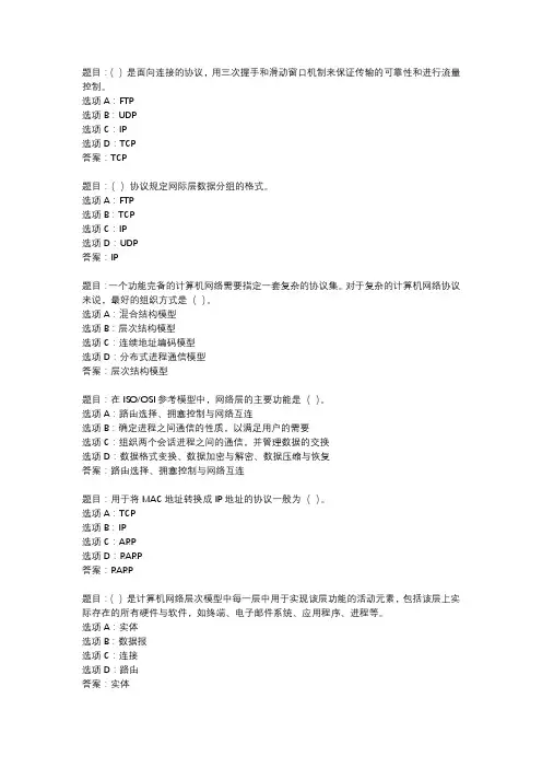 国开作业《计算机网络（本）》 (30)