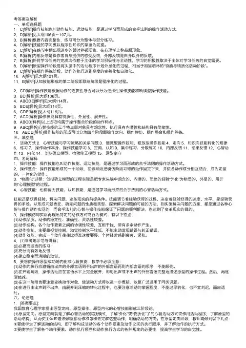 中学教育心理学考试测试题第七章技能的形成5