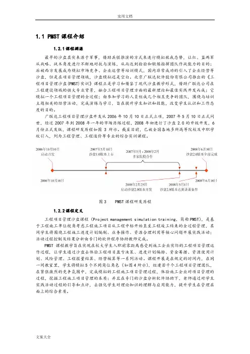 广联达工程项目管理系统沙盘市场规则学习