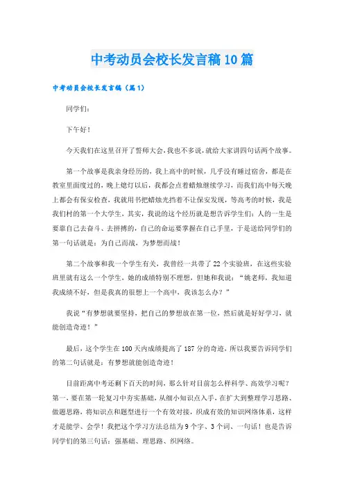 中考动员会校长发言稿10篇
