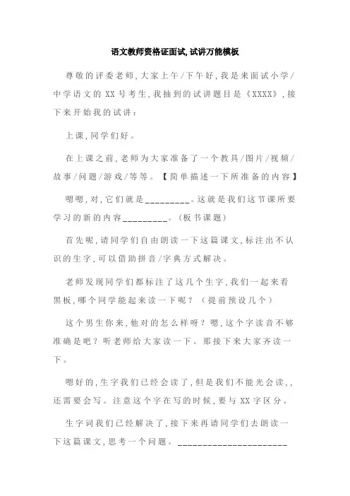 教师资格证-语文教师资格证面试,试讲万能模板