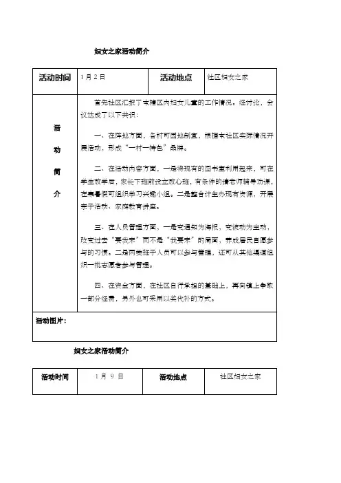 妇女之家活动简介和照片