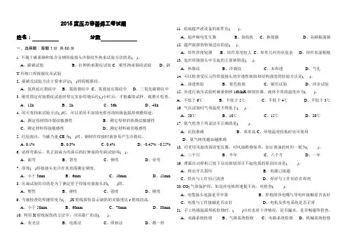 024：2015年焊工考试题(含答案)