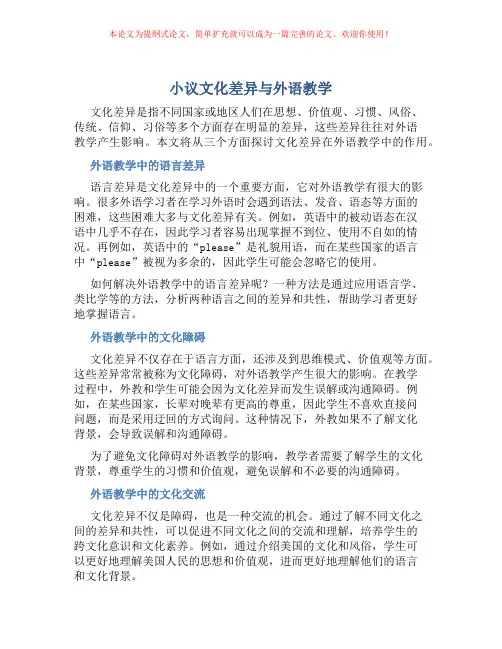 小议文化差异与外语教学