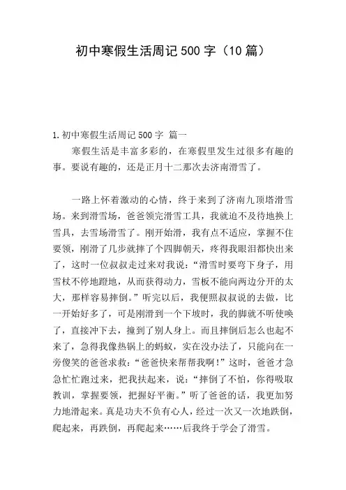 初中寒假生活周记500字(10篇)