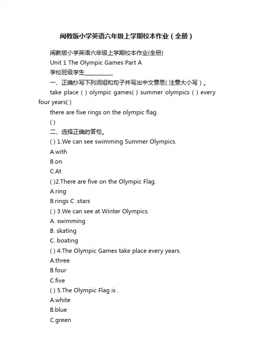 闽教版小学英语六年级上学期校本作业（全册）