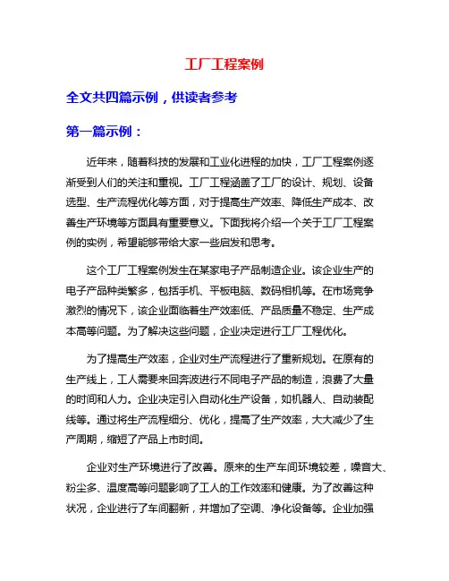 工厂工程案例