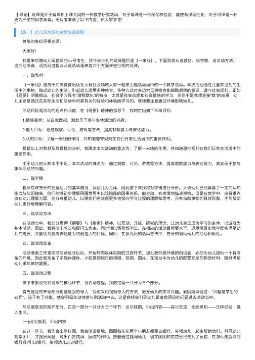 幼儿园大班社会领域说课稿三篇