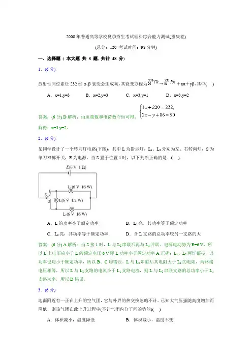 2008年普通高等学校夏季招生考试理科综合能力测试(重庆卷)