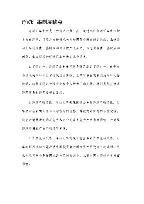 浮动汇率制度缺点