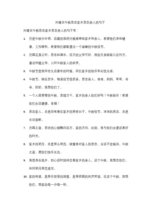 外嫁女中秋思念家乡思念亲人的句子