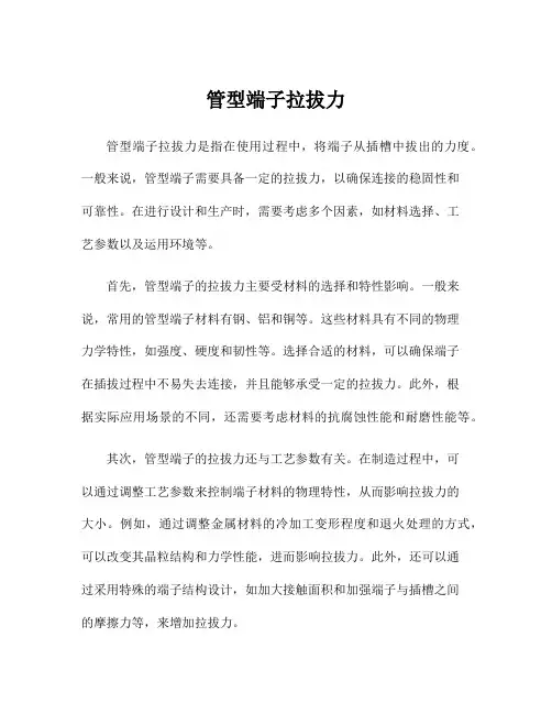 管型端子拉拔力