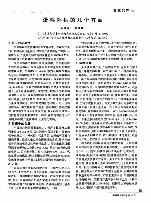 蛋鸡补钙的几个方面