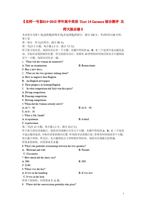 高中英语 Uint 14 Careers综合测评 北师大版必修5