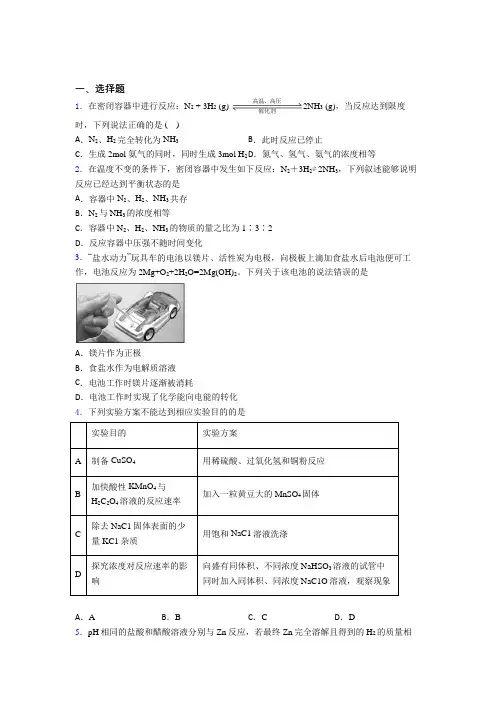 (必考题)初中高中化学必修二第六章《化学反应与能量》经典测试(提高培优)(1)