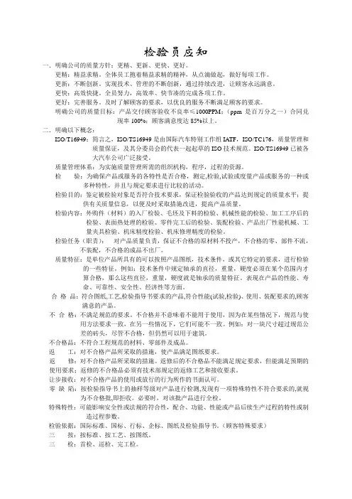 检验员应知应会